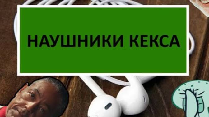 PUBG  - НАУШНИКИ КЕКСА. Кусок эпизода.