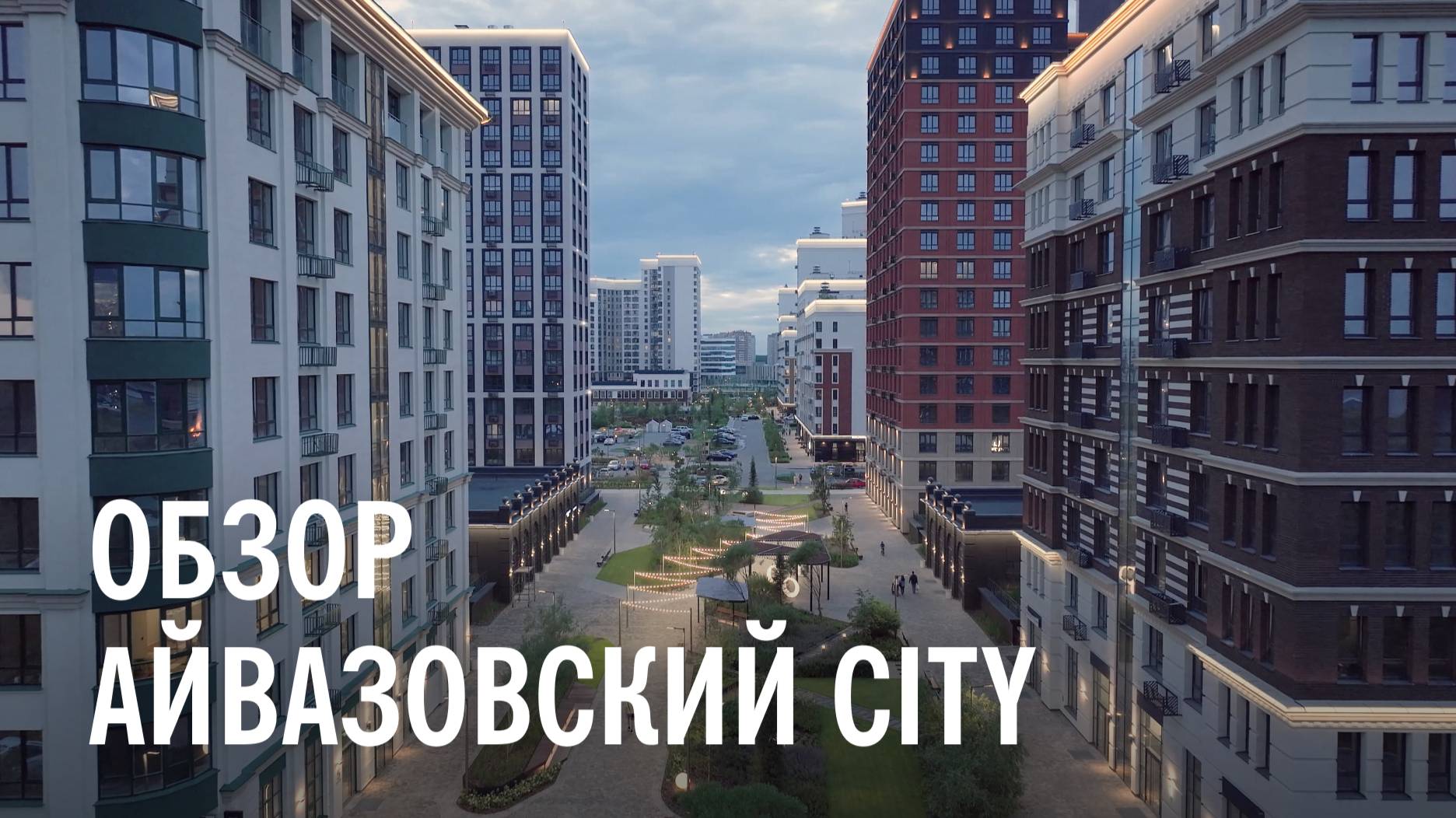 Обзор района Айвазовский City смотреть онлайн