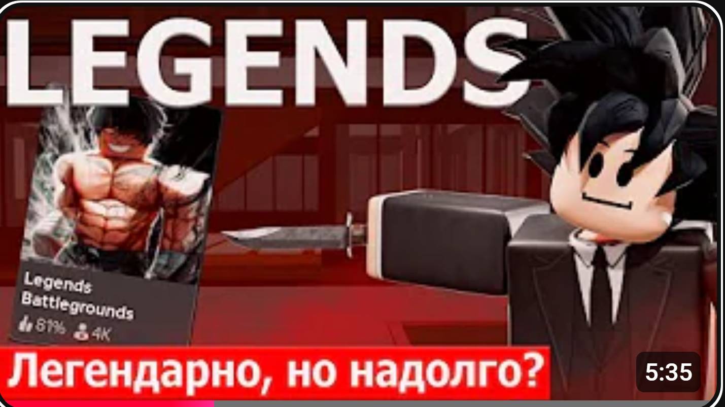 Достойный Конкурент TSB ! - [ Краткое мнение о Legends Battlegrounds #1 ] #legendsbattlegrounds