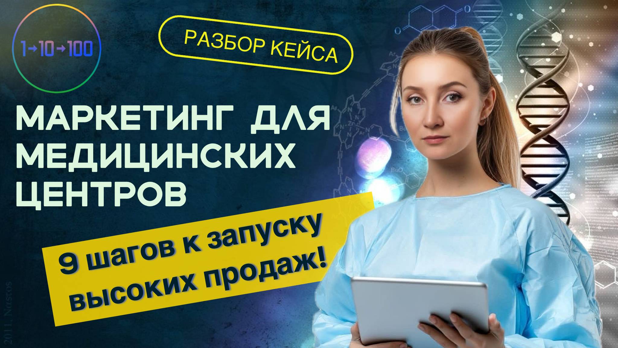 Продвижение медицинских центров в интернете