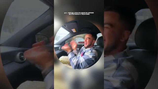 КОГДА ДАВНО НЕ ВИДЕЛ ДРУЗЕЙ