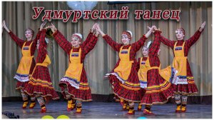 Удмуртский танец  "Воротца"исполняет  хореографический ансамбль "Юность" средняя группа.