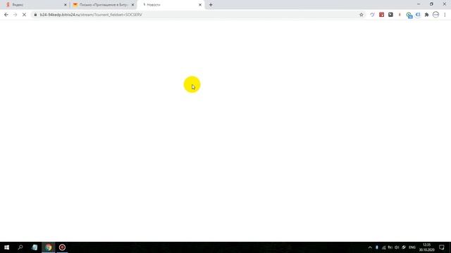 Как принять приглашение в Битрикс24 в новую компанию, если уже есть логин в Битрикс24
