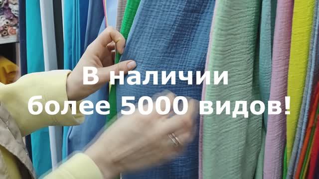 Ткани оптом — видеопрезентация компании "Мир Fashion Ткани" смотреть онлайн