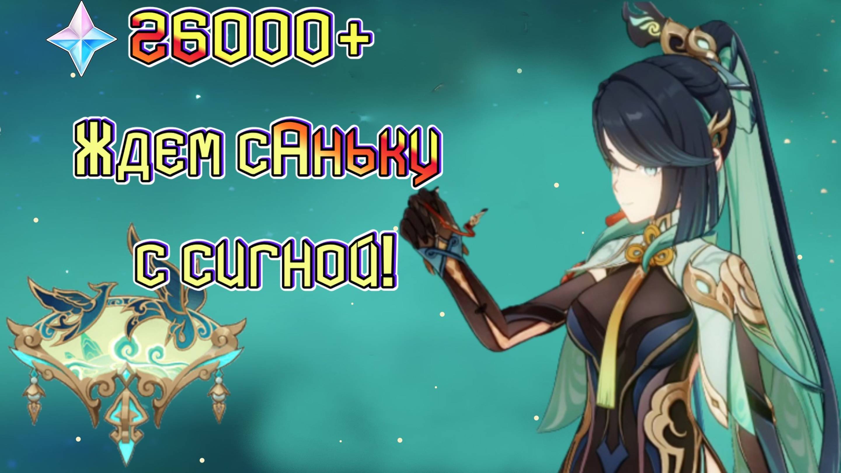 СЯНЬ ЮНЬ БЕЗ СИГНЫ | КРУТКИ | ПЕРВАЯ ОРУЖКА | GENSHIN IMPACT 4.4 | ГЕНШИН ИМПАКТ | FOC смотреть онлайн