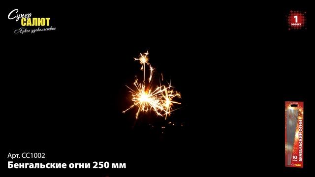 СС1002 Бенгальские огни 250 мм смотреть онлайн