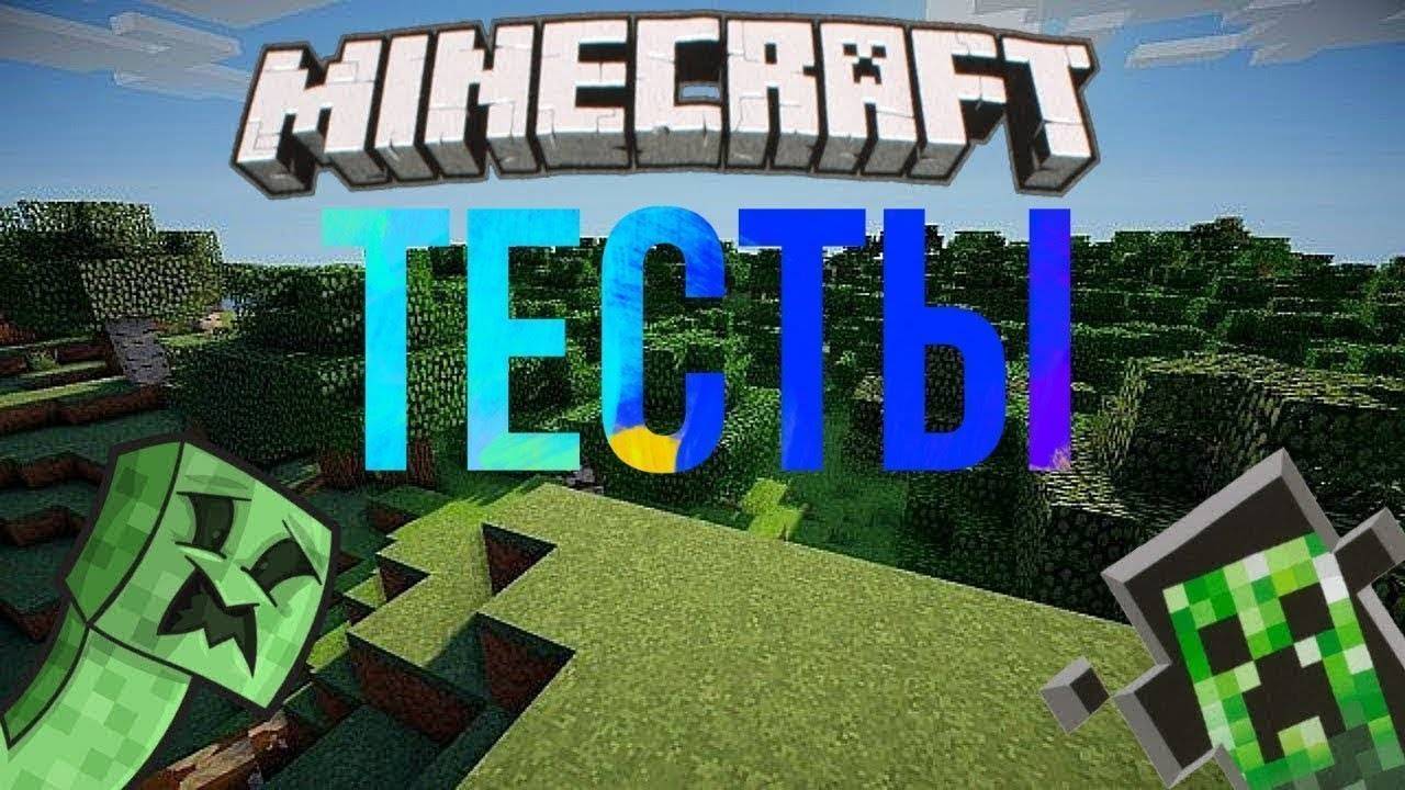 Прохожу тест о самом себе в майнкрафт pojavlauncher смотреть онлайн