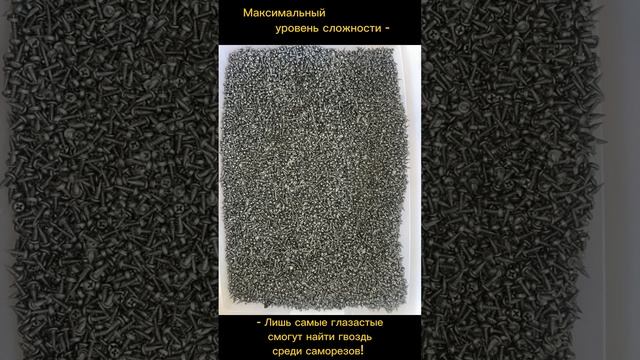 Тест на внимательность. Максимальный уровень сложности! смотреть онлайн