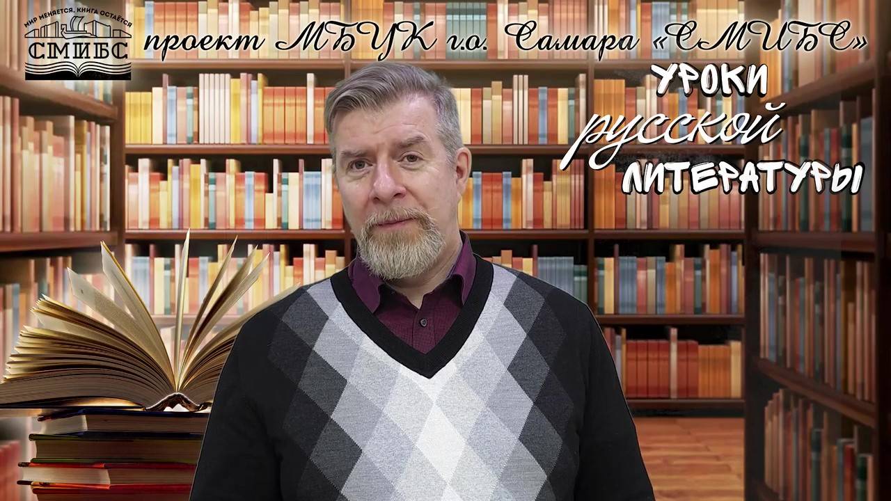 Н.В. Гоголь. Похождения Чичикова, или Мёртвые души (лекция) смотреть онлайн