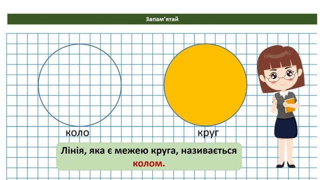Математика 3 кл. (за підр. Н. Листопад, № 647 - 657) смотреть онлайн