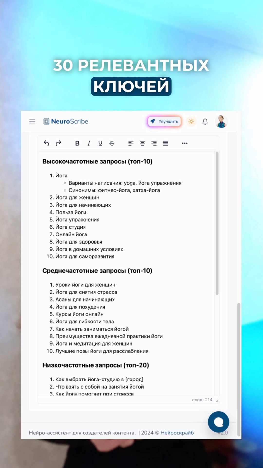 Бесплатный сбор ключевых слов с помощью ИИ | SEO 2024