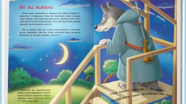 "Пан Вовк". Дитяча книга від Олексія Горбунова смотреть онлайн