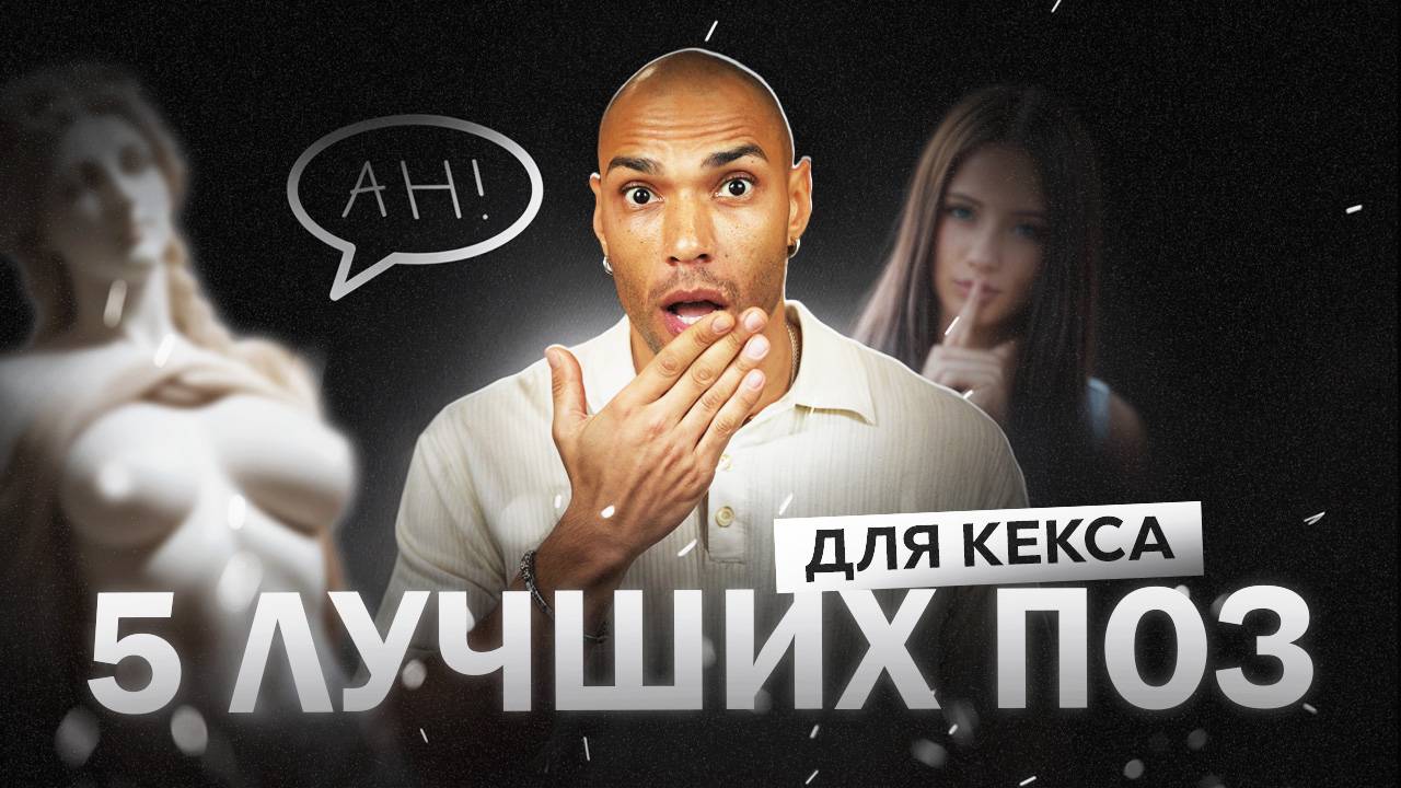 Лучшие позы, для женского оргазма Техники секса смотреть онлайн