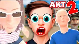 СКУЛБОЙ АКТ 2 - ЗАБАВА! 2 ЧАСТЬ SCHOOLBOY RUNAWAY! - Реакция