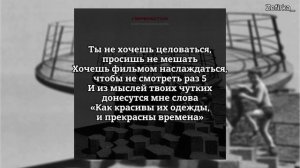 Старое кино - Перемотка (текст песни)