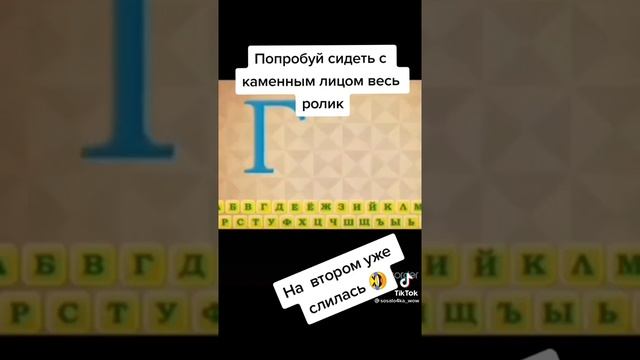 буква А тик ток смотреть онлайн