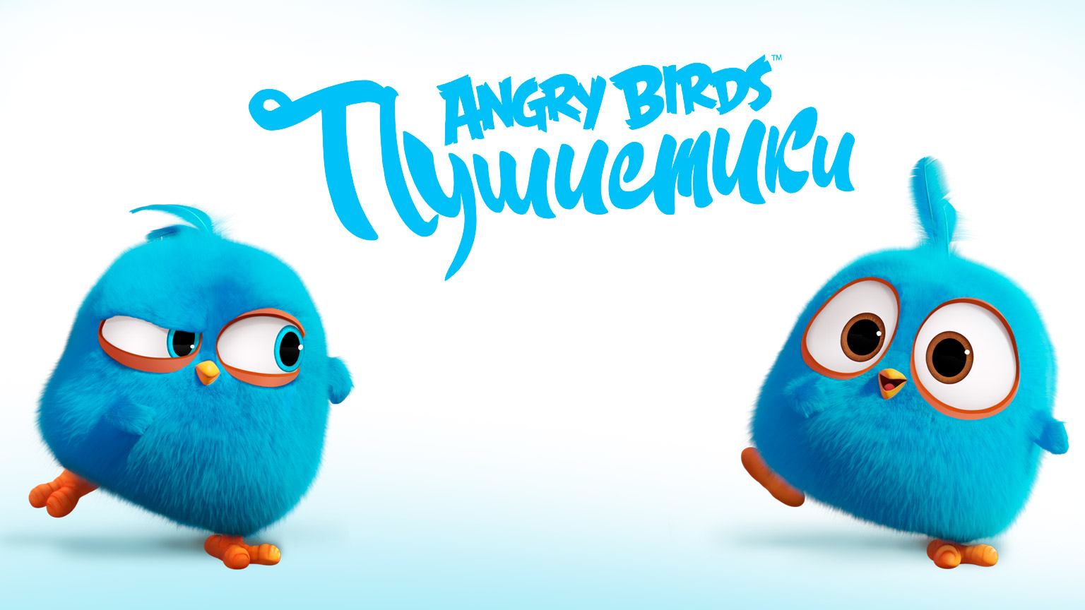 Angry Birds. Пушистики, 7 серия. Ловушки смотреть онлайн