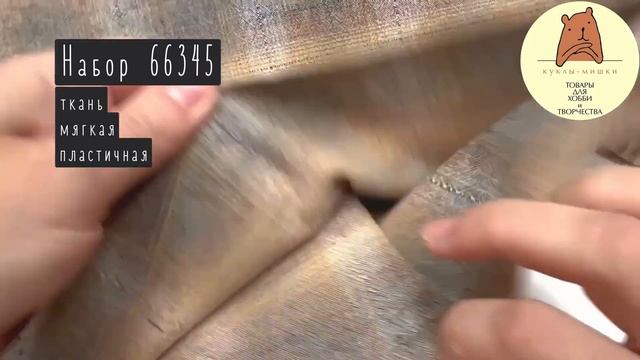Набор фактурной ткани для японского пэчворка № 66345 смотреть онлайн