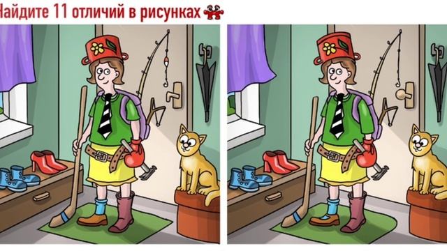 Найдите 11 отличий смотреть онлайн