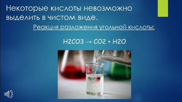 Кислоты 8 класс