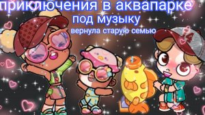 приключения в аквапарке 💗 VIKA FAMILY 💛