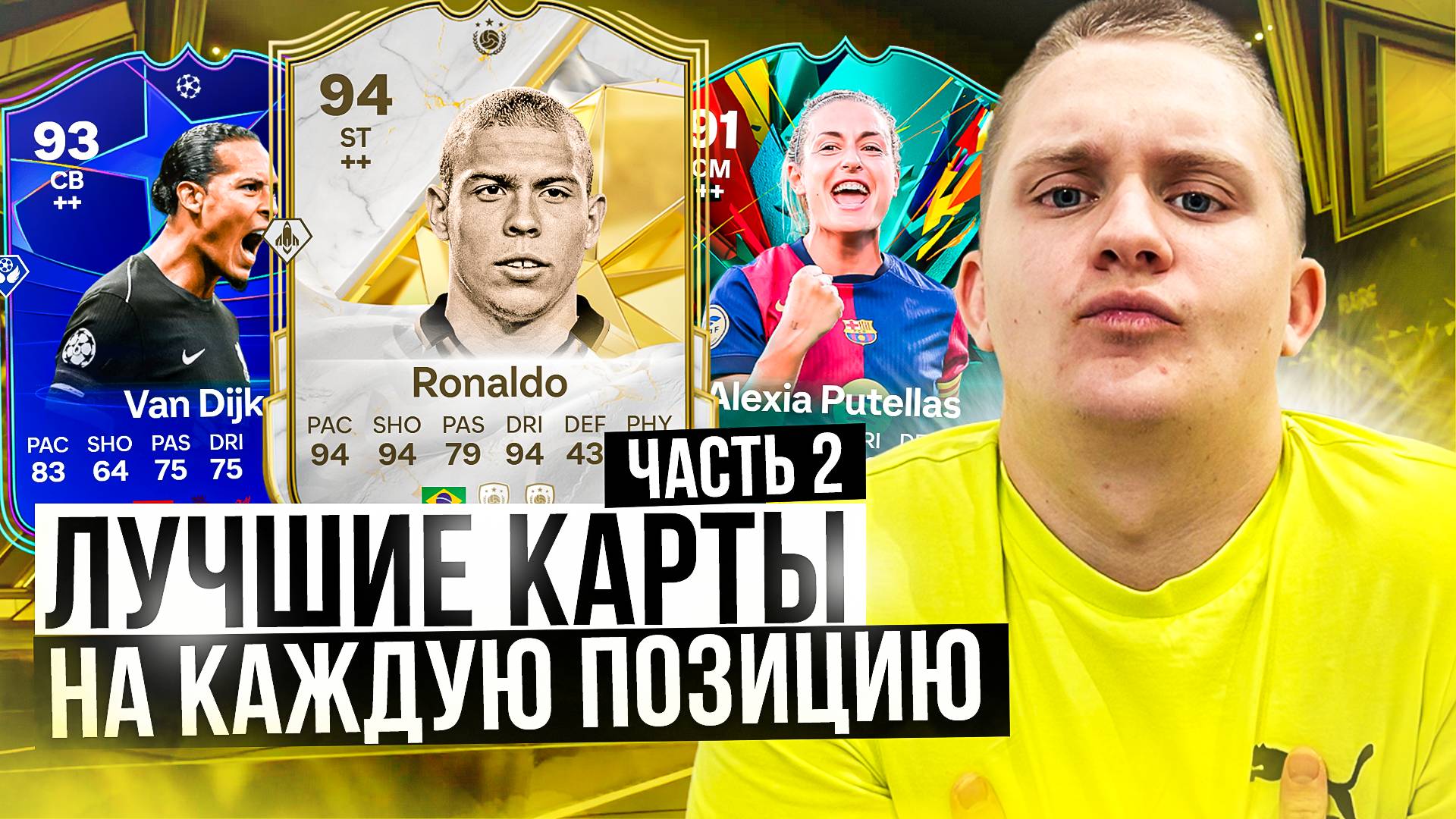 ЛУЧШИЕ КАРТЫ НА КАЖДУЮ ПОЗИЦИЮ😱🏆 ДЕШЕВАЯ МЕТА в EAFC25🤑