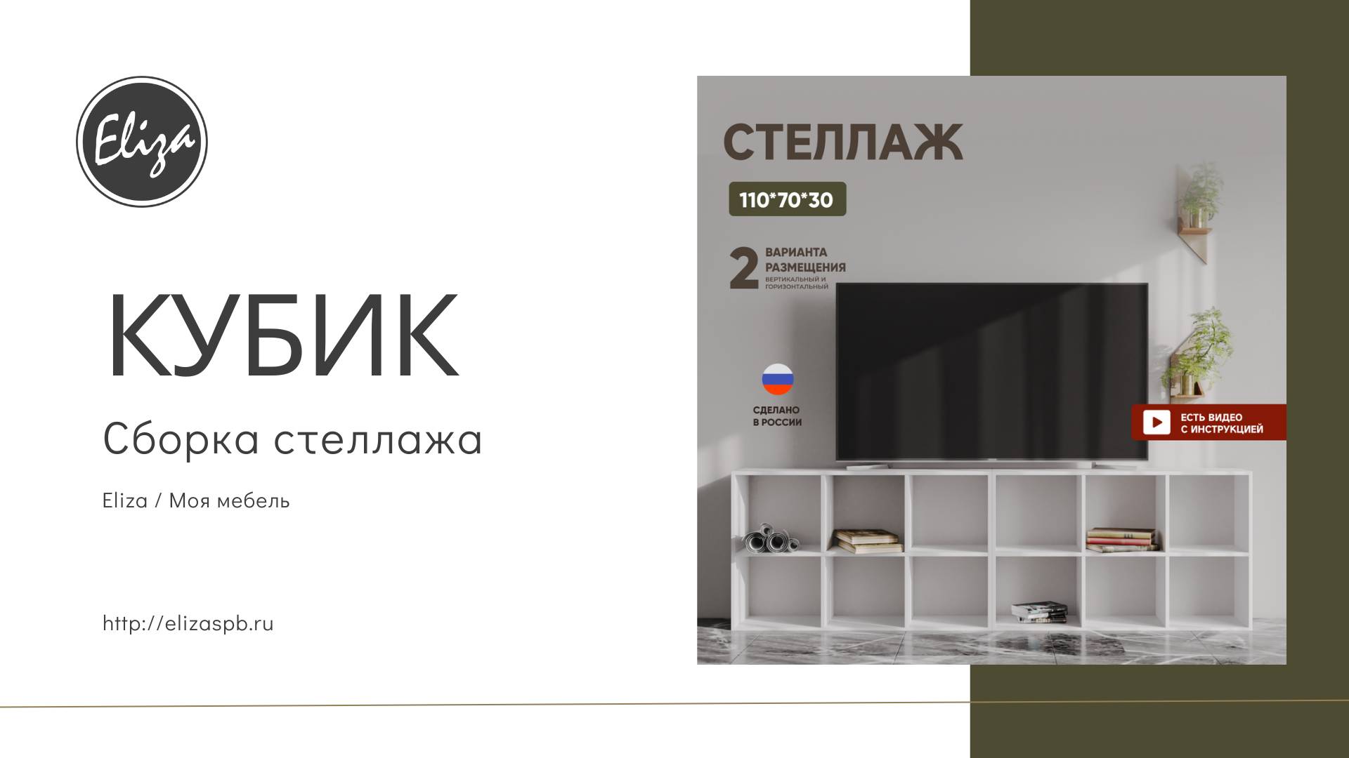 Сборка Стеллажа Кубик/ Подробная видеоинструкция со сборкой стеллажа кубик для детей и взрослых