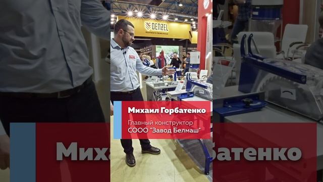 #BELMASH на Mitex #shorts #столярка смотреть онлайн