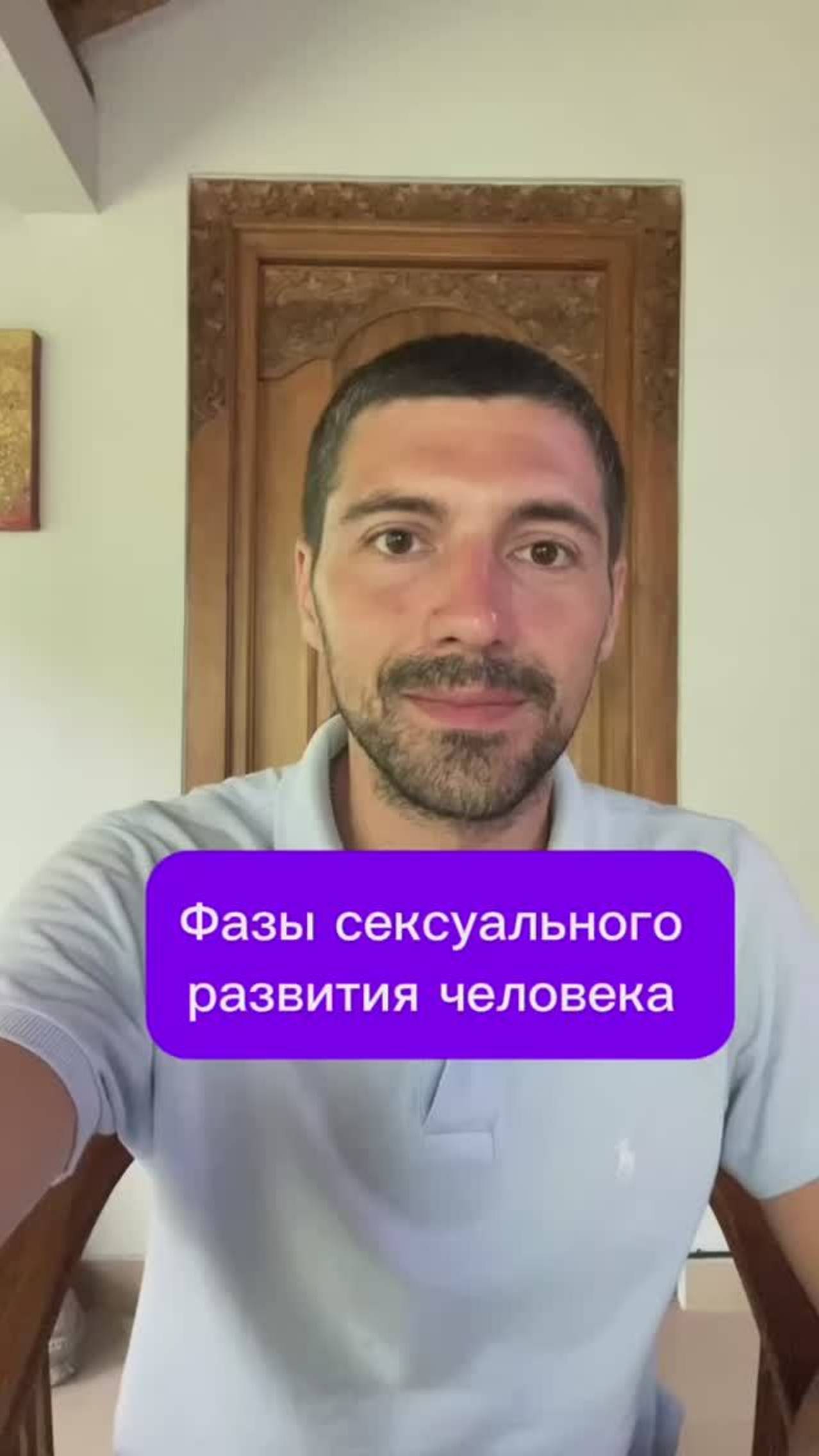 Фазы сексуального развития человека #семья #отношения #любовь смотреть онлайн