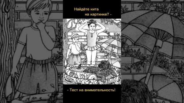 Тест на внимательность смотреть онлайн