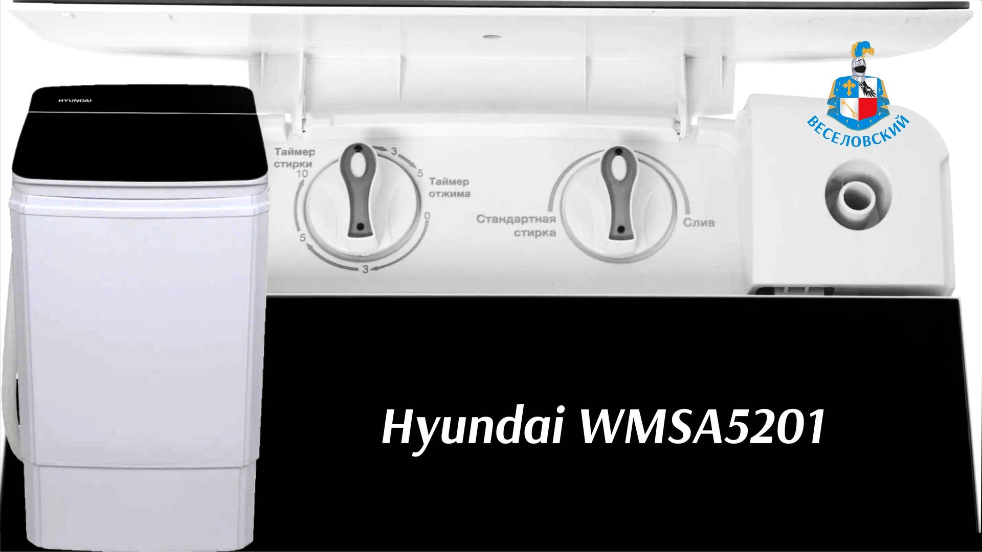 Видеообзор - стиральная машина Hyundai WMSA5201 смотреть онлайн