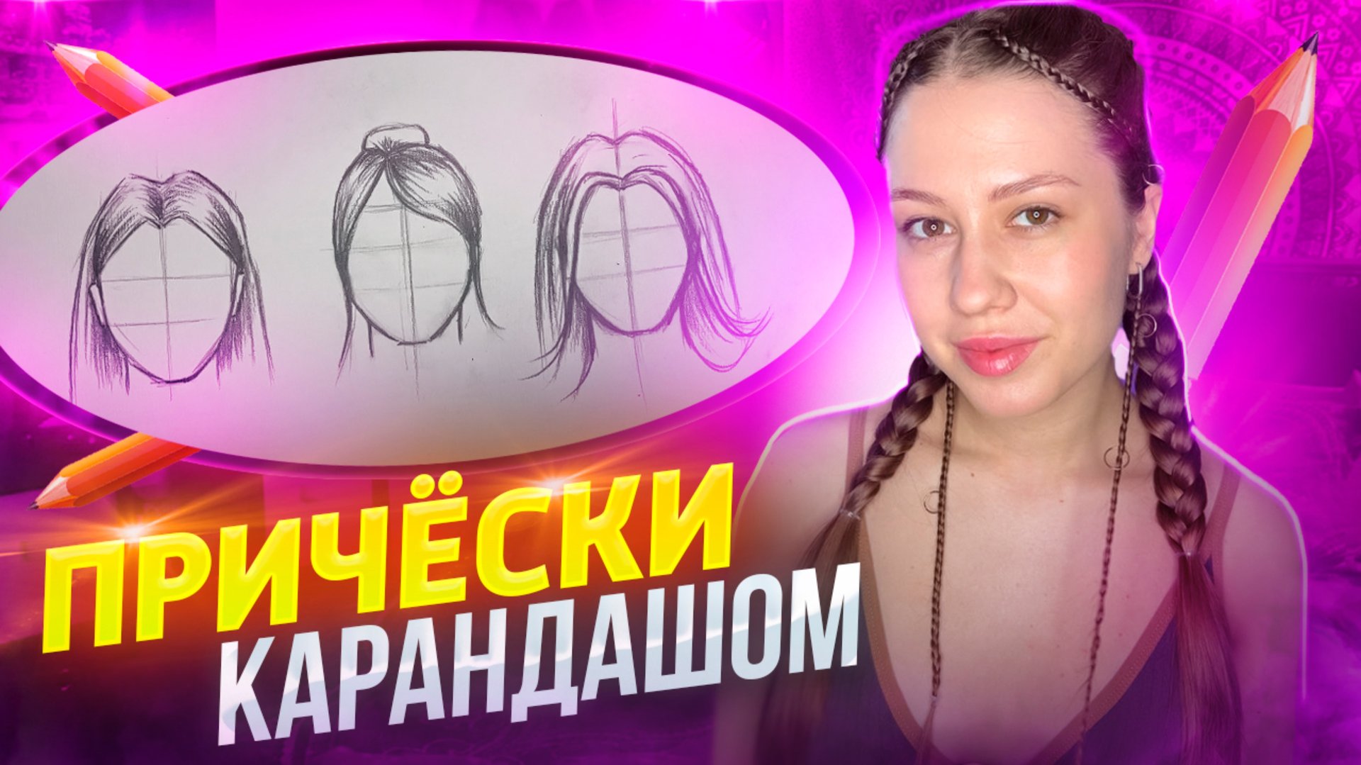 КАК НАРИСОВАТЬ ПРИЧЕСКУ/ ТУТОРИАЛ ПО ВОЛОСАМ смотреть онлайн
