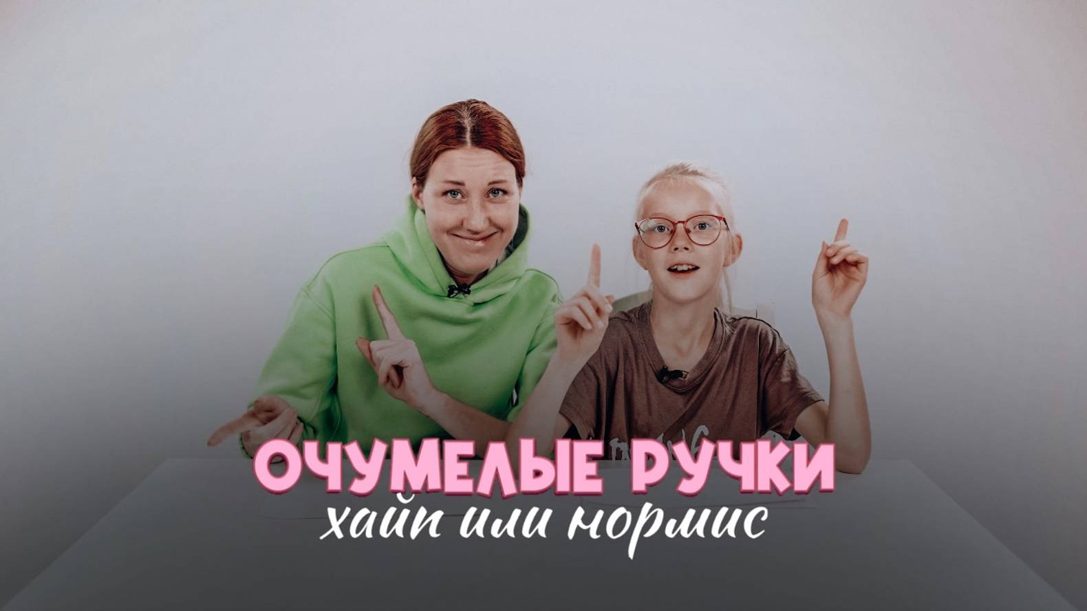 ХАЙП ИЛИ НОРМИС? смотреть онлайн