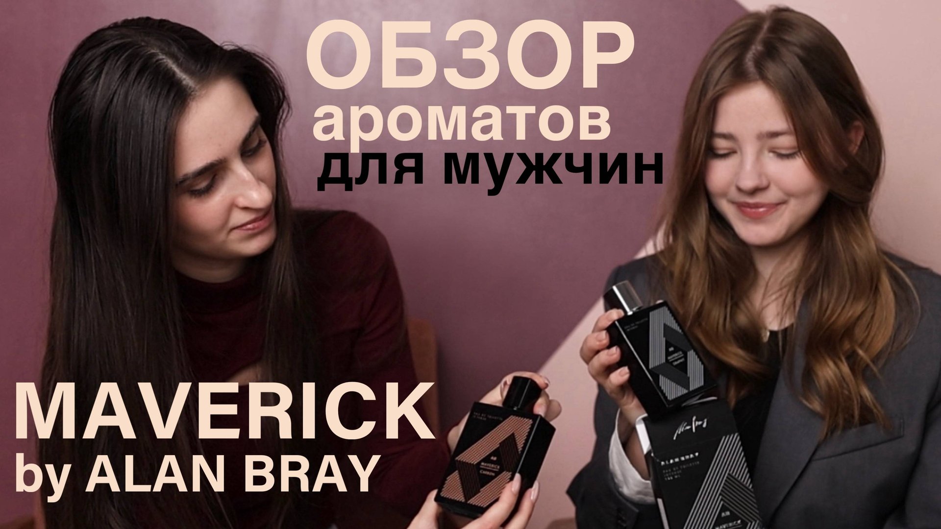 Ароматы для мужчин MAVERICK Graphit, MAVERICK Carbon. Бренд ALAN BRAY. Обзор