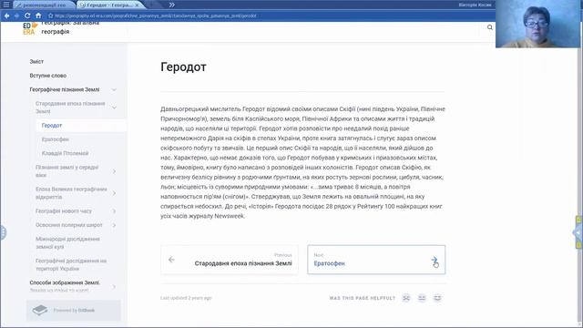 Географія онлайн. Ресурси для дистанційного та змішаного навчання. смотреть онлайн
