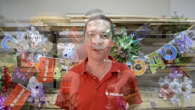 Новогоднее поздравление и подарки от BELMASH смотреть онлайн