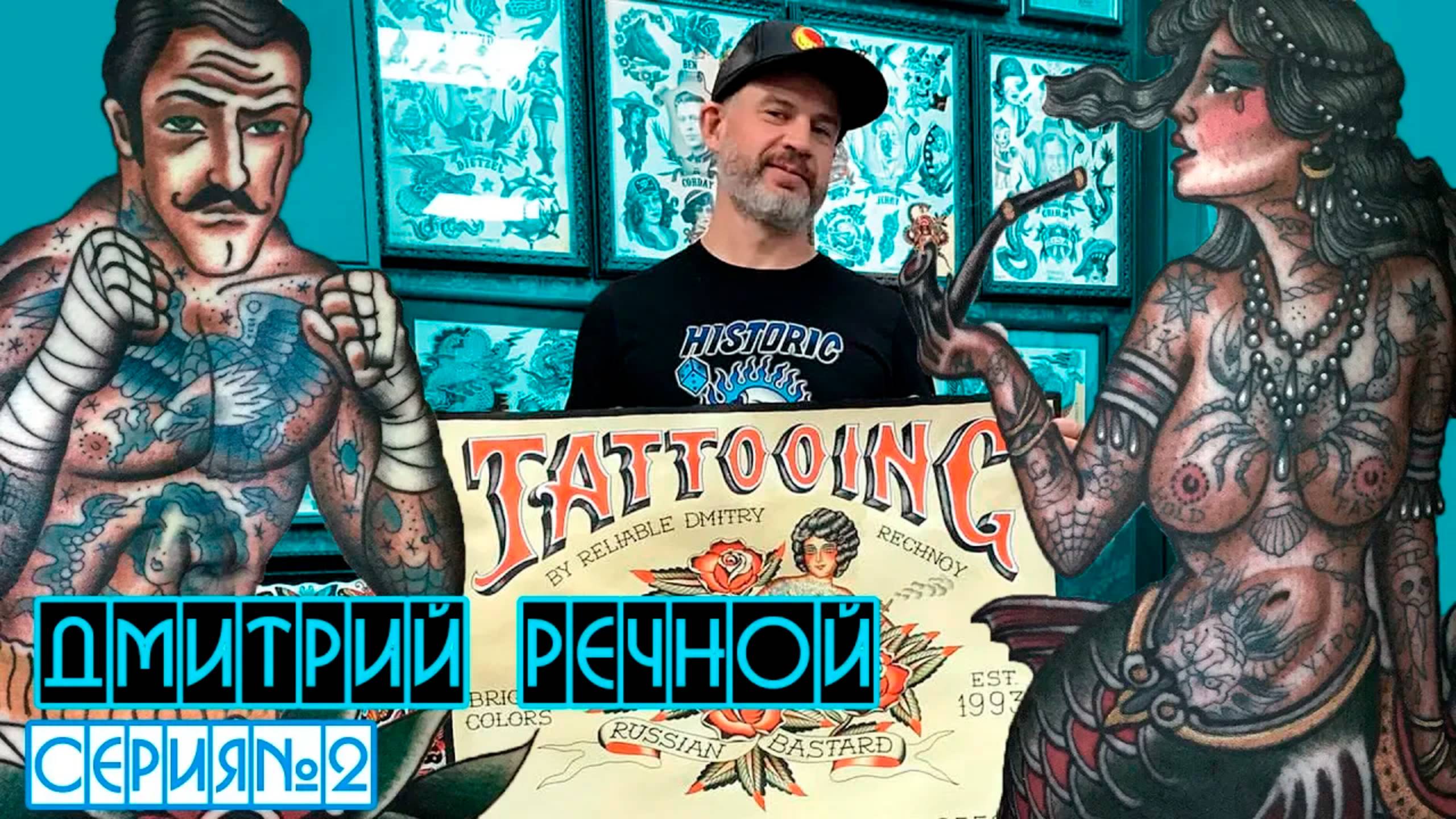 Дмитрий Речной - часть II | Кожа и Кости с Михаилом Колесниковым смотреть онлайн