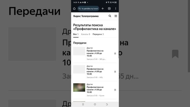 Профилактика на канале с 4.00 до 10.00 - когда смотреть по ТВ смотреть онлайн