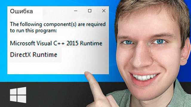 Как Решить: The following components are required to run this program ...