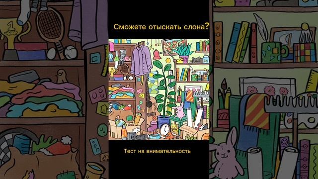 Тест на внимательность смотреть онлайн