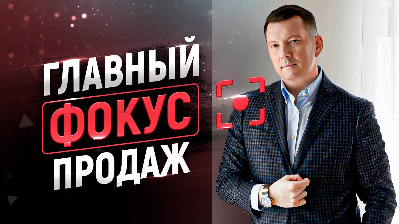 Как добиться успеха в продажах | Тренинг по продажам | Увеличение продаж смотреть онлайн