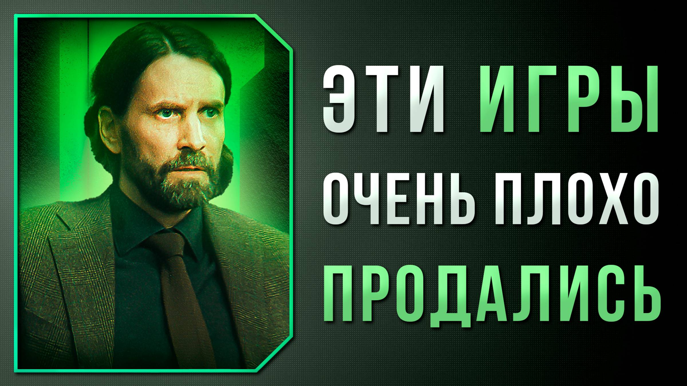 ОТЛИЧНЫЕ ИГРЫ, КОТОРЫЕ ПЛОХО ПРОДАЛИСЬ смотреть онлайн