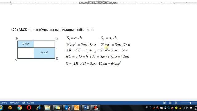 Математика 6-сынып 422-есеп Тік төртбұрышының ауданын табу #6сыныпматематика #6сынып #математика смотреть онлайн
