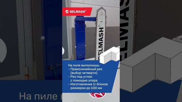 Строительная пила BELMASH MCS 500 смотреть онлайн