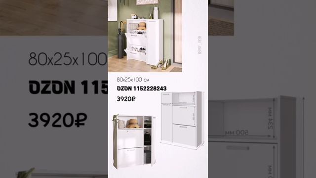 Шкафчики для обуви #находки #озон смотреть онлайн
