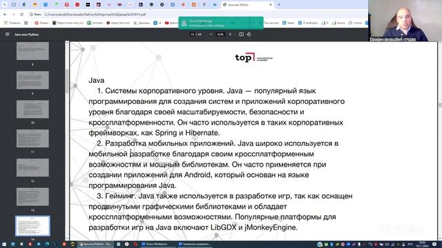 Вебинар-Python vs Java (19.11.24) смотреть онлайн
