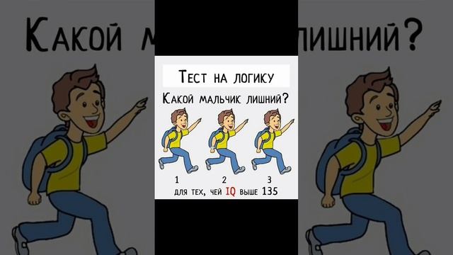 Тест на логику смотреть онлайн
