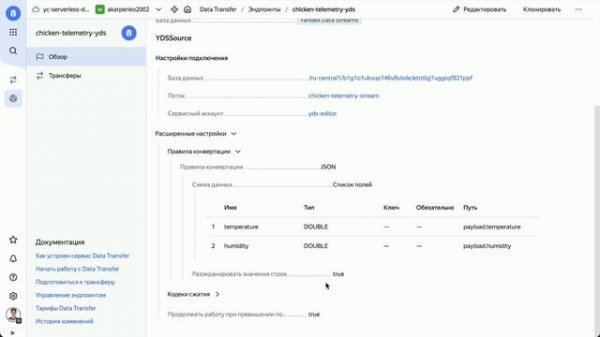 Yandex Cloud Session: Обработка и анализ данных в Yandex IoT Core.