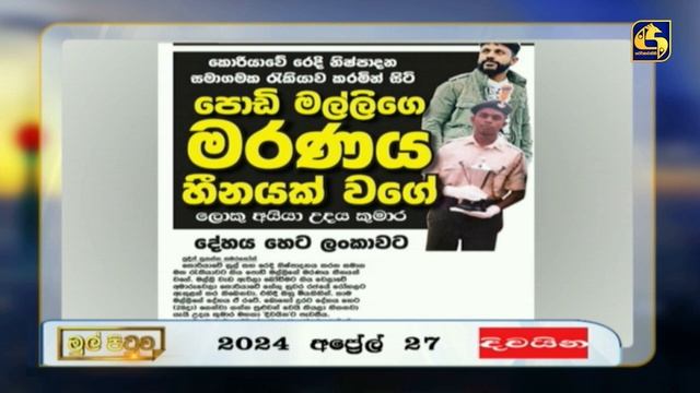 පොඩි මල්ලිගේ මරණය හීනයක් වගේ смотреть онлайн