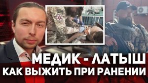 ⚡️Авторская передача Кирилла Фёдорова. В гостях — воин русской армии с позывным «Латыш» |19.11.2024